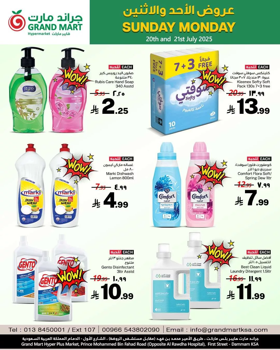 78dd a537 4ab5 377a.jpg - عروض جراند مارت الدمام صفحة واحدة الاحد 25 محرم 1447هـ لمدة يومان