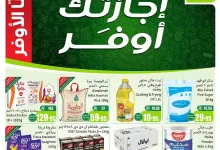 797f 623a 5df8 118e.jpg - عروض العثيم الاسبوعية صفحة واحدة الخميس 3-7-2025 اجازتك أوفر