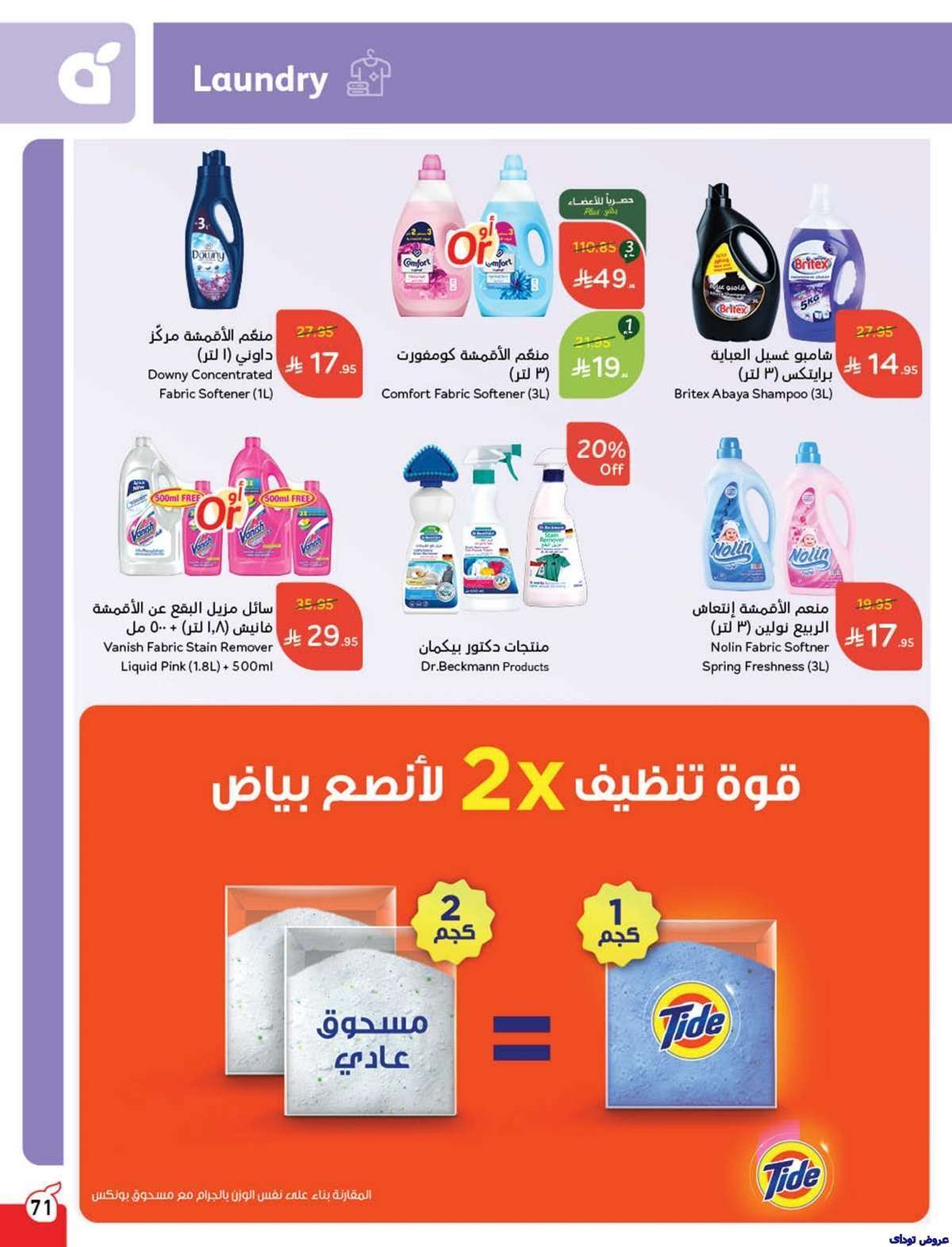 7FJrC4 - تسوق عروض بنده الاسبوعية الاربعاء 23/7/2025 كمية أكثر بسعر أوفر