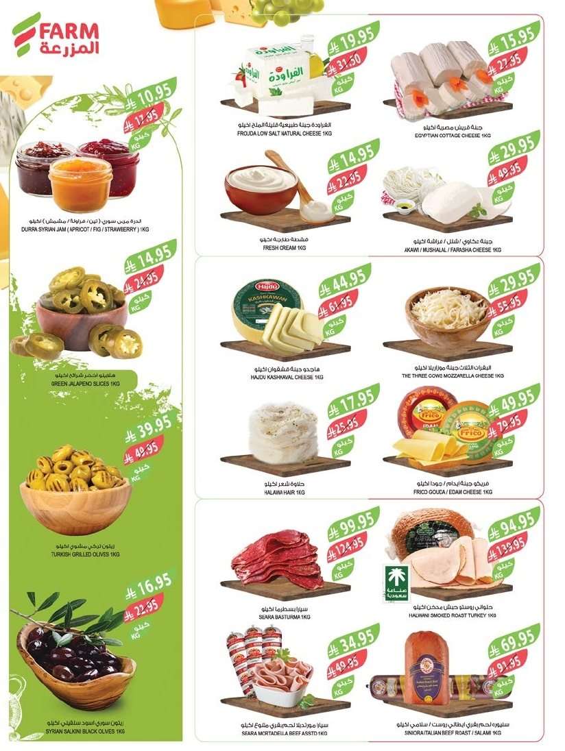 7NHiwb - عروض أسواق المزرعة الرياض الاسبوعية الأربعاء 28-1-1447هـ أقوي العروض