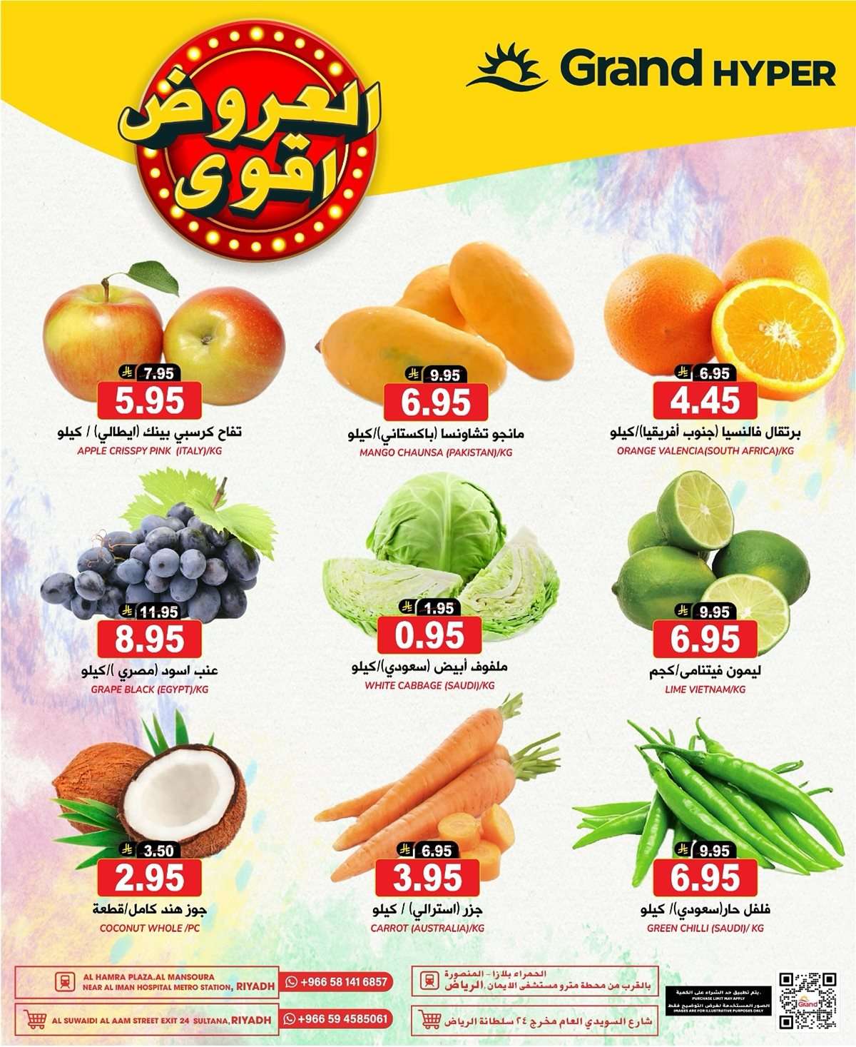 7OQAhP - عروض جراند هايبر الرياض الطازج الاحد 20 يوليو 2025 لمدة 3 ايام