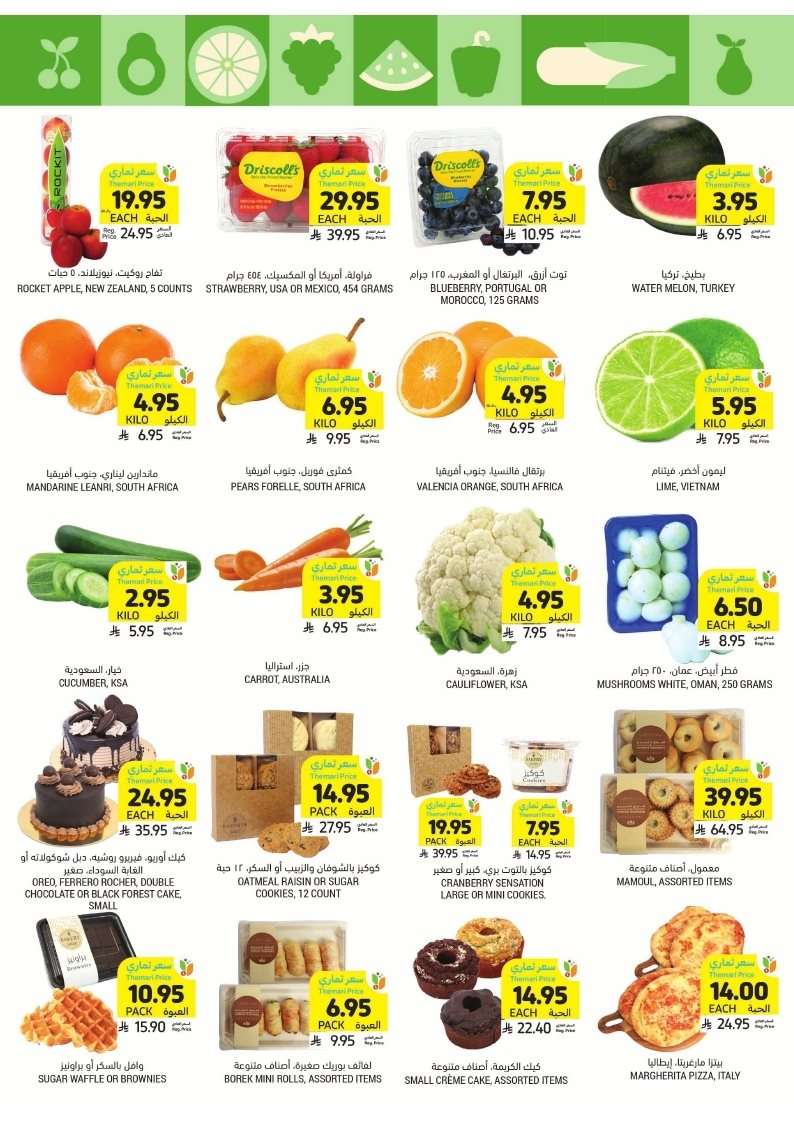 7Teu1T - تصفح كتالوج عروض التميمي الاسبوعية الاربعاء 30 يوليو 2025 ووفر