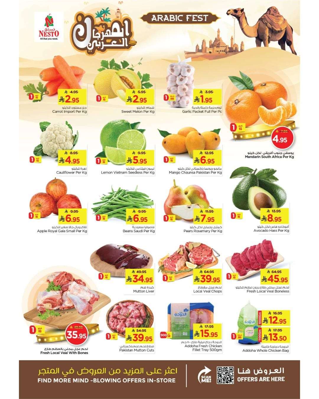 7WijjI - عروض نستو الاحساء الطازج الاحد 27 يوليو 2025 لمدة 3 ايام