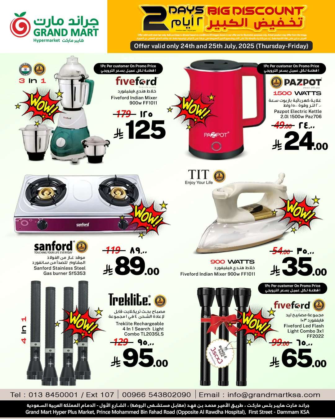7ZyuYB - عروض جراند مارت الدمام صفحة واحدة الخميس 24 يوليو 2025 تخفيض الكبير