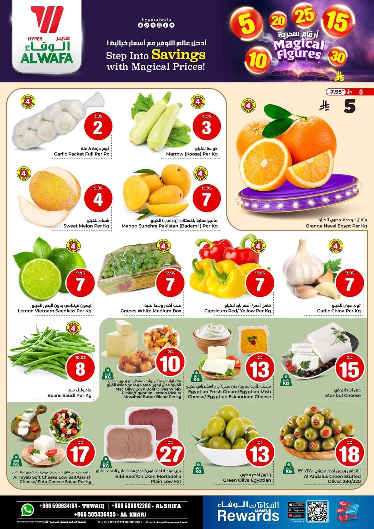 7aXnjE - عروض الوفاء هايبر ماركت الاسبوعية الاربعاء 16 يوليو 2025 ارقام سحرية