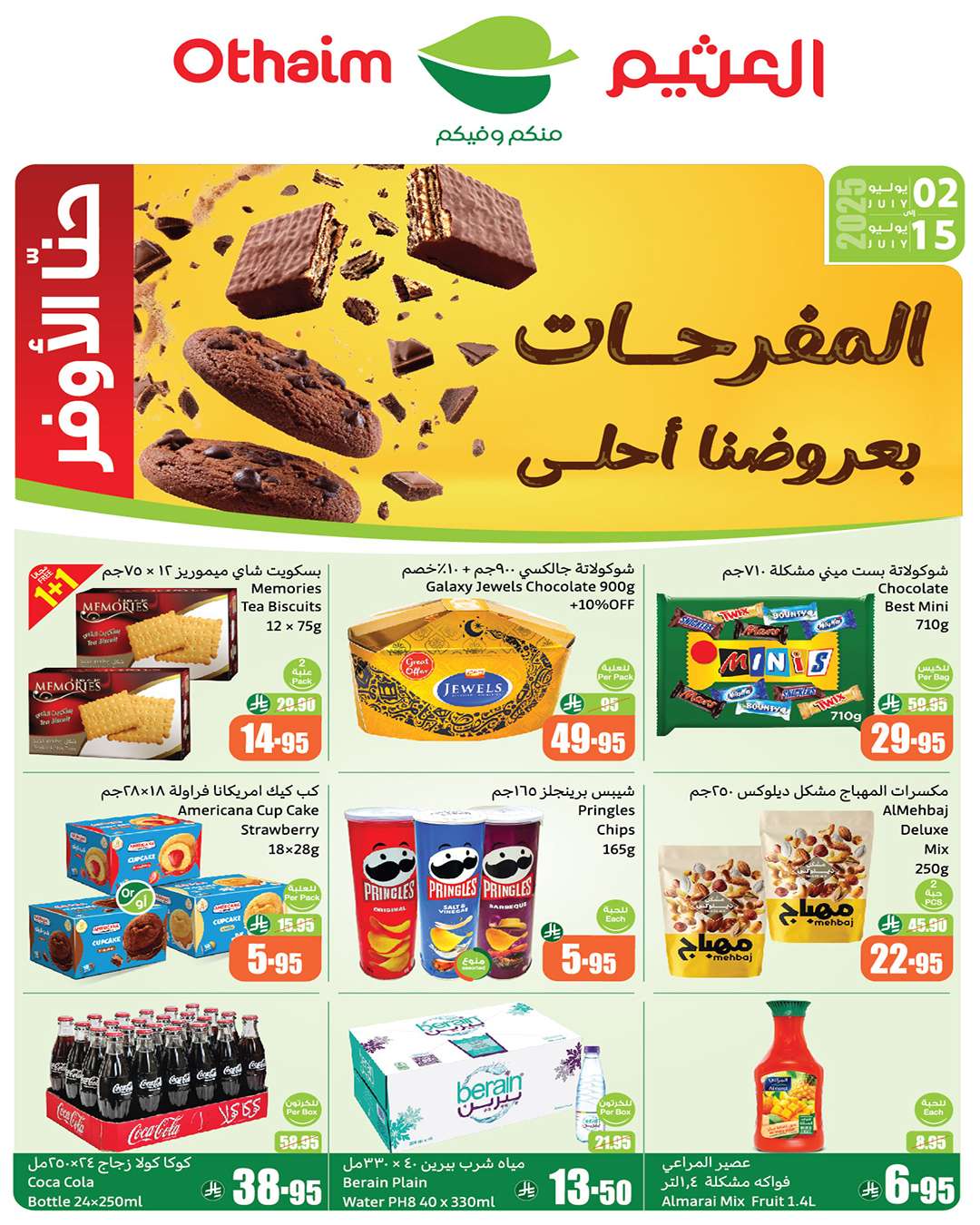 - عروض العثيم صفحة واحدة الخميس 3 يوليو 2025 | المفرحات بعروضنا احلي