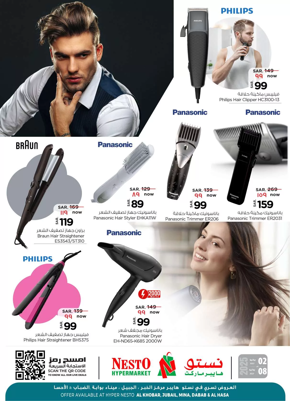 7bbf 9913 2828 57cc.jpg - عروض نستو الدمام علي الاجهزة الكهربائية حتي الثلاثاء 8-7-2025 | أفضل الماركات