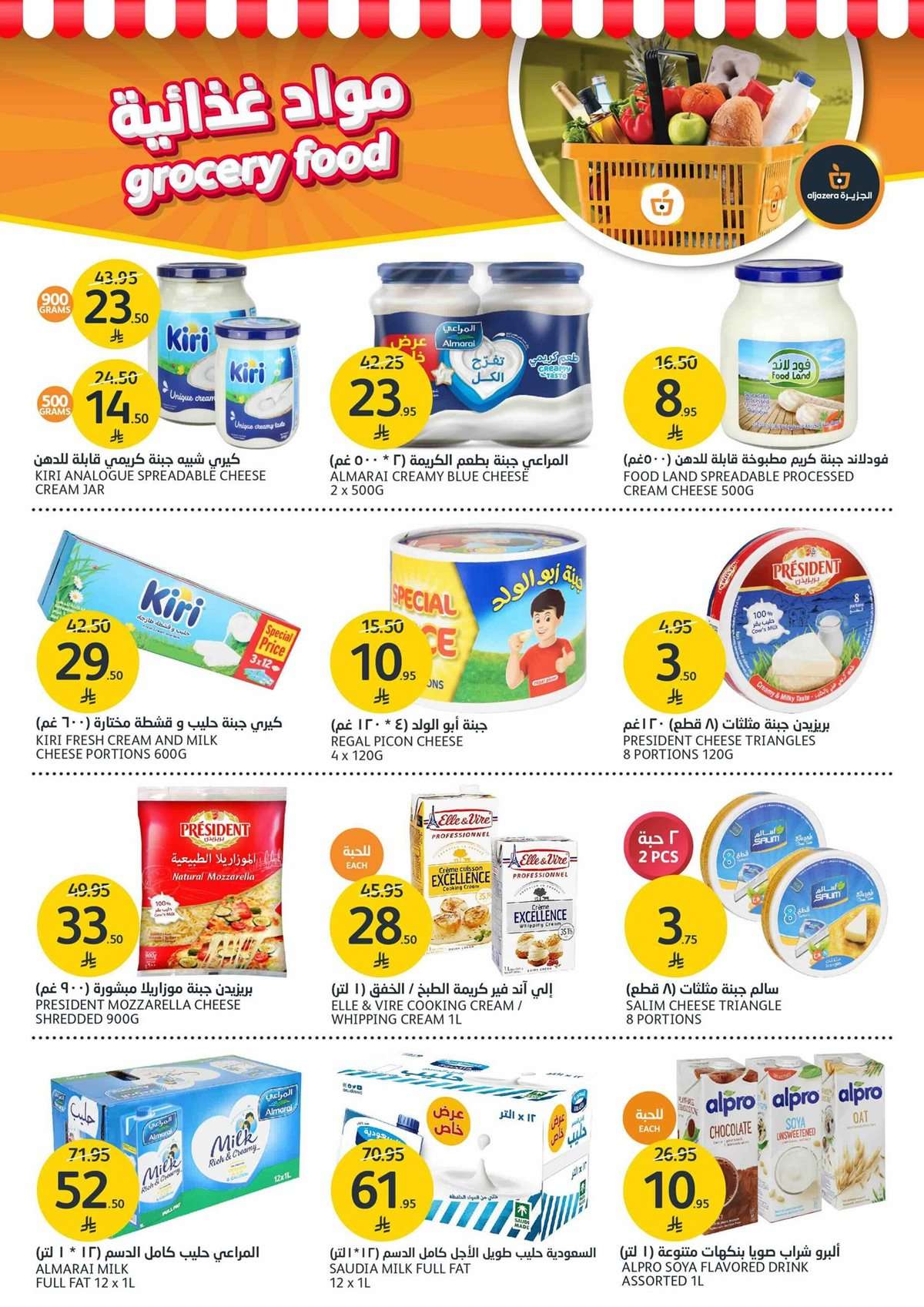 7c7oV3 - عروض أسواق الجزيرة الاسبوعية الأربعاء 23 يوليو 2025 | عروض الصيف