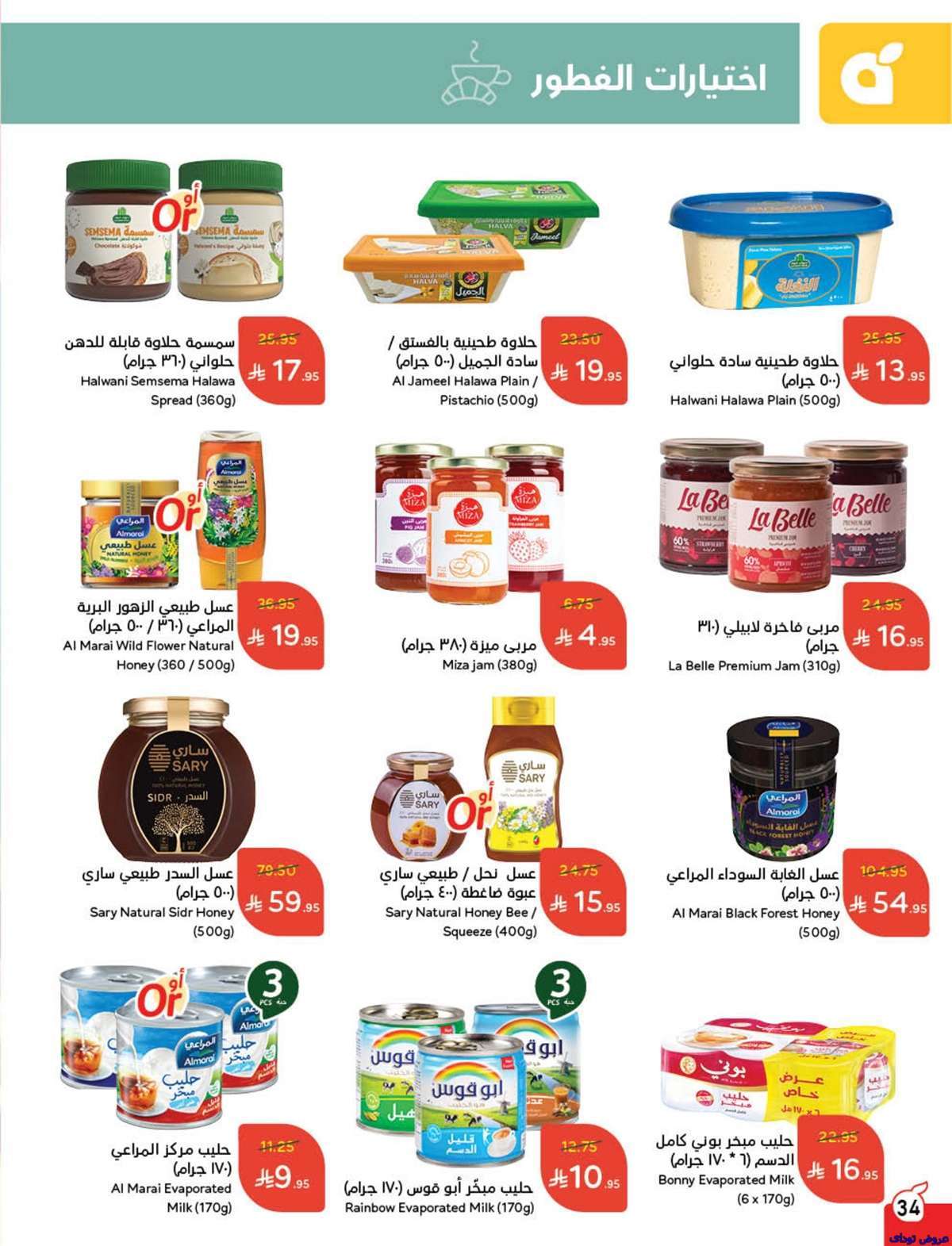 7lQbaK - مجلة عروض بنده الاسبوعية صفحة واحدة الاربعاء 9-7-2025 | وفر حتي نصف السعر