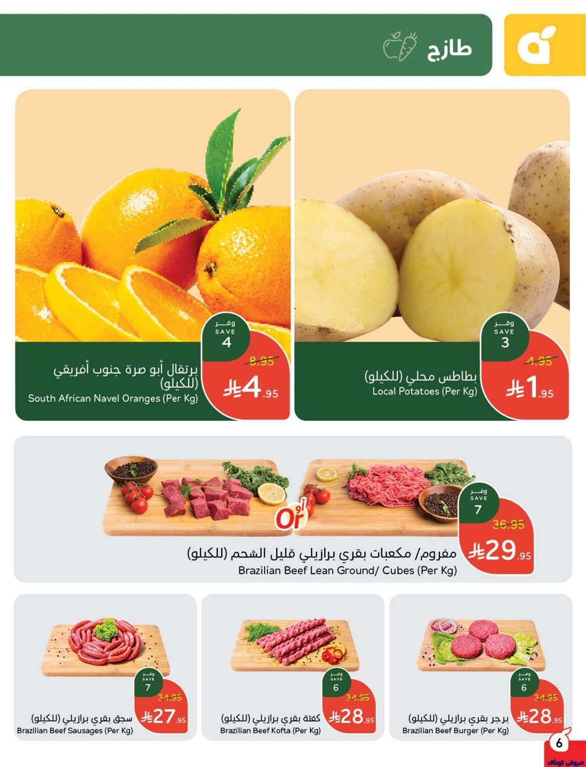 7mydqO - تصفح عروض بنده الاسبوعية صفحة واحدة الاربعاء 2 يوليو 2025 كمية اكثر بسعر اقل