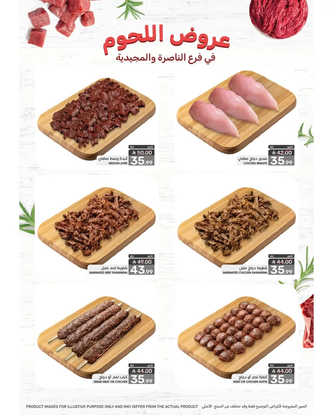 8 1 - عروض مزايا الاسبوعية 9-7-2025 | خصومات مذهلة على السلع الغذائية والمنزلية