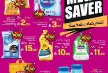 839f 5a59 c9b4 7c1e.jpg - عروض جراند مارت الدمام الخميس 10-7-2025 ساعة السعادة لمدة يومان