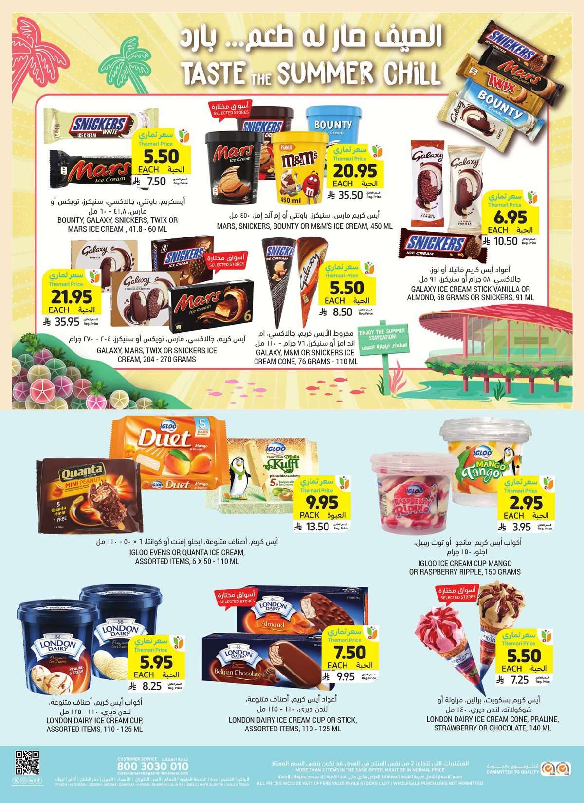 851kdC - عروض التميمي لجميع الفروع الاربعاء 23-7-2025 | برد علي قلبك