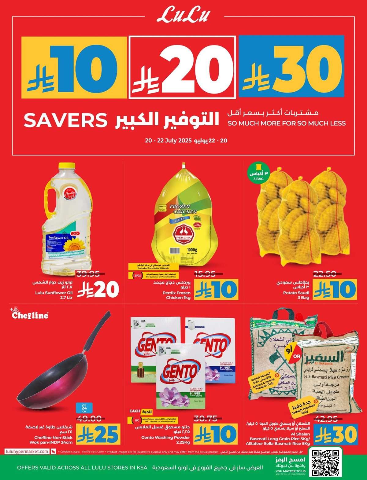 85bKjD - عروض لولو السعودية الطازج جميع الفروع الاحد 20 يوليو 2025 لمدة 3 ايام