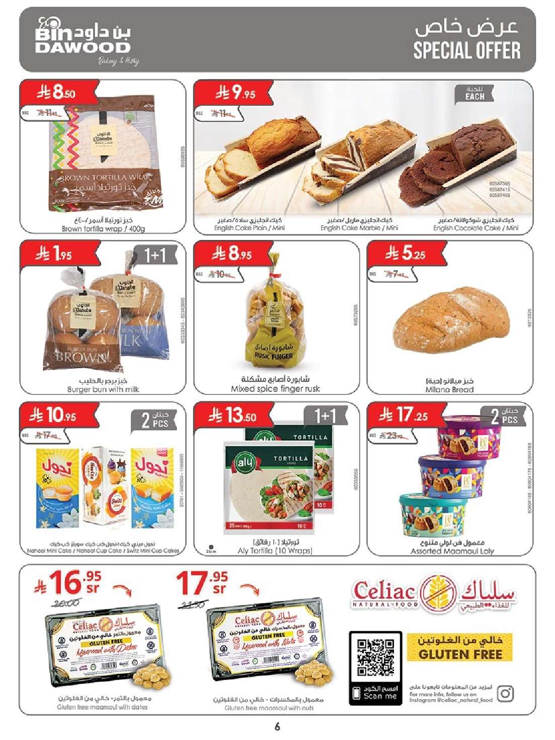 8GZ39W - عروض بن داود مكة المكرمة الاسبوعية الاربعاء 14 محرم 1447هـ | اقوي العروض