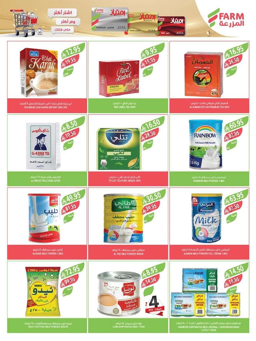 8Oo530 - تسوق عروض أسواق المزرعة المنطقة الجنوبية الأربعاء 2-7-2025 ووفر