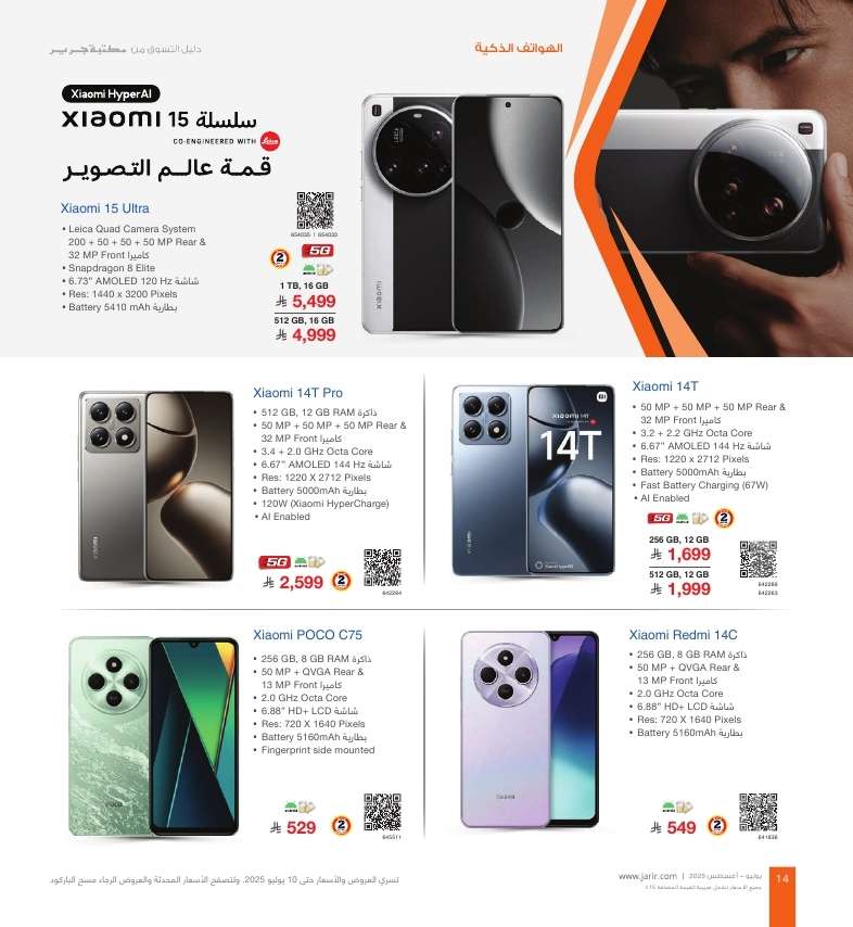 8R3Tkw - دليل تسوق مكتبة جرير لشهر يوليو - أغسطس 2025 | أقوي العروض بأقل الاسعار