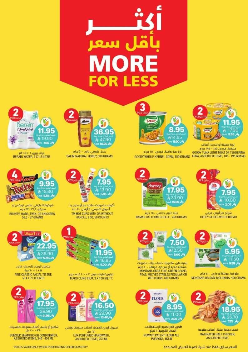 8k4C8r - عروض التميمي الرياض الاسبوعية الاربعاء 16/7/2025 | تخفيضات الصيف