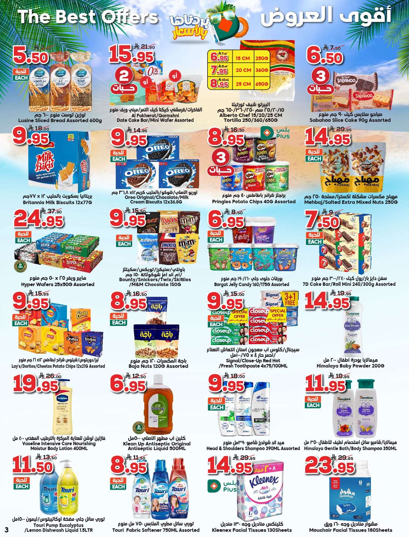 8lwSO4 - عروض الدكان جدة الاسبوعية الاربعاء 9 يوليو 2025 بردناها بالاسعار