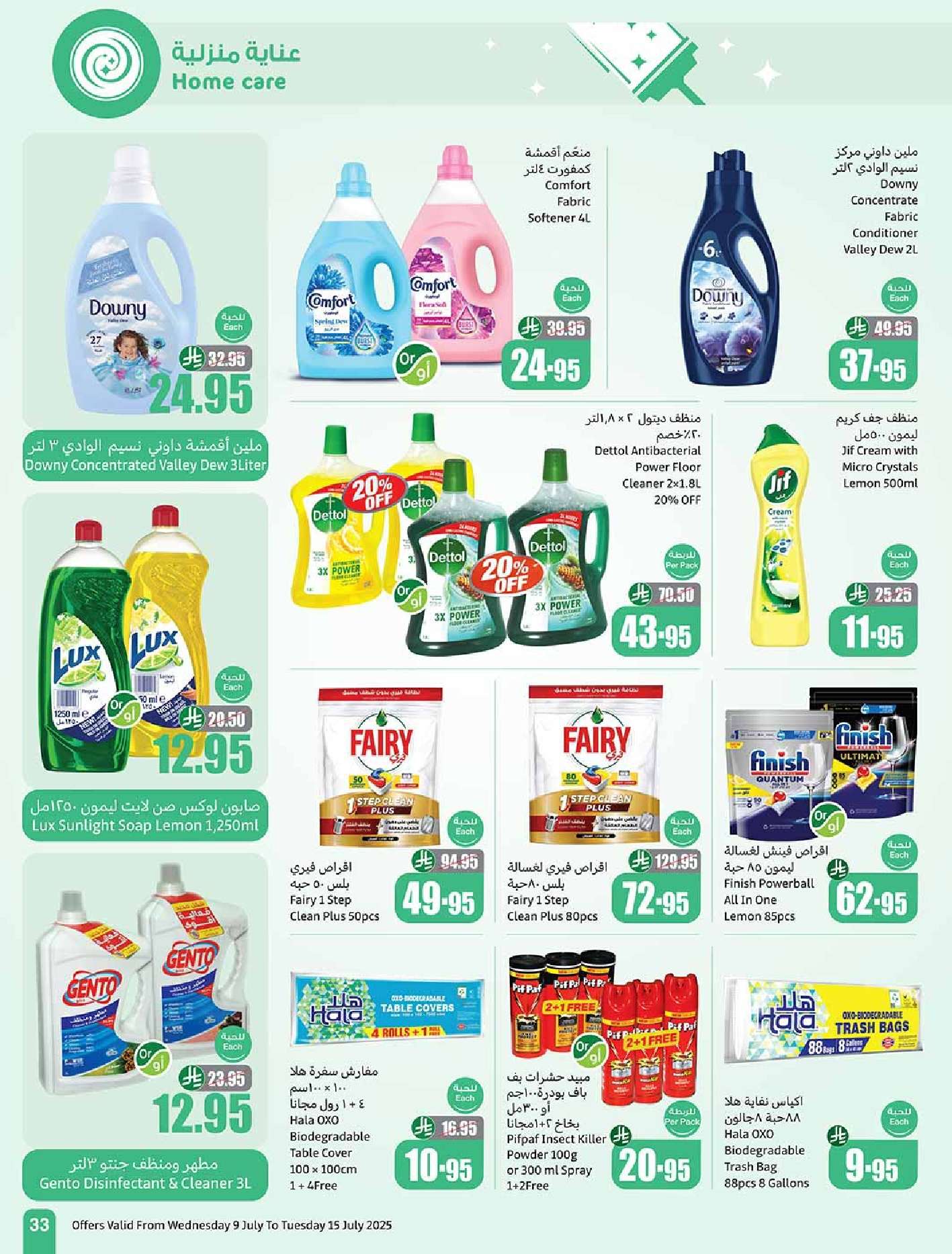 8rhwe6 - عروض العثيم الاسبوعية صفحة واحدة الاربعاء 9 يوليو 2025 اجازتك أوفر