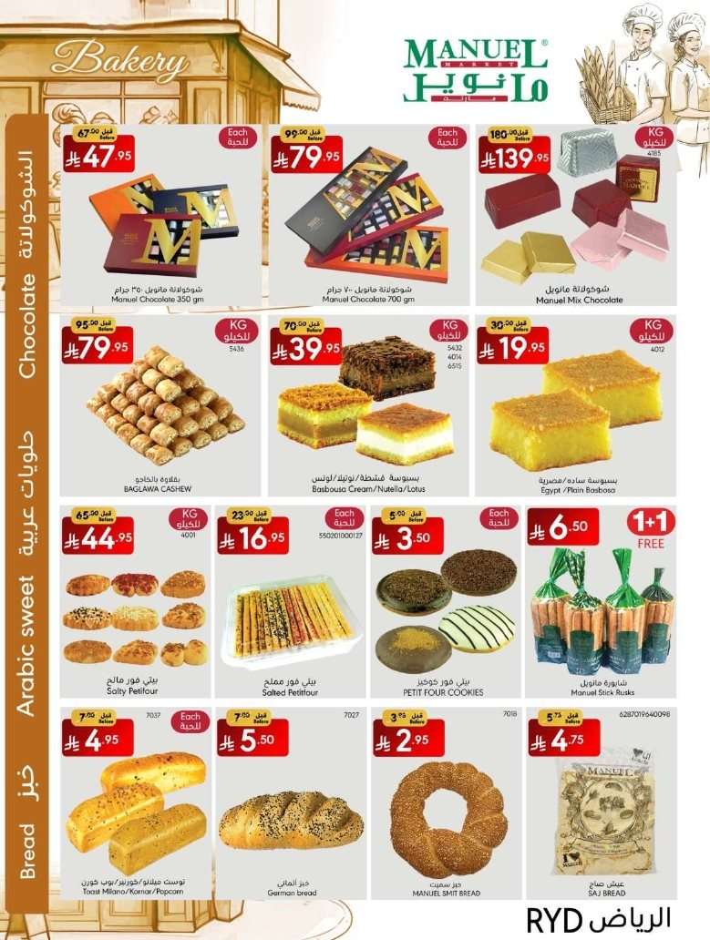 8tjmbQ - عروض مانويل الرياض الاربعاء 23/7/2025 | الصفقات الاسبوعية