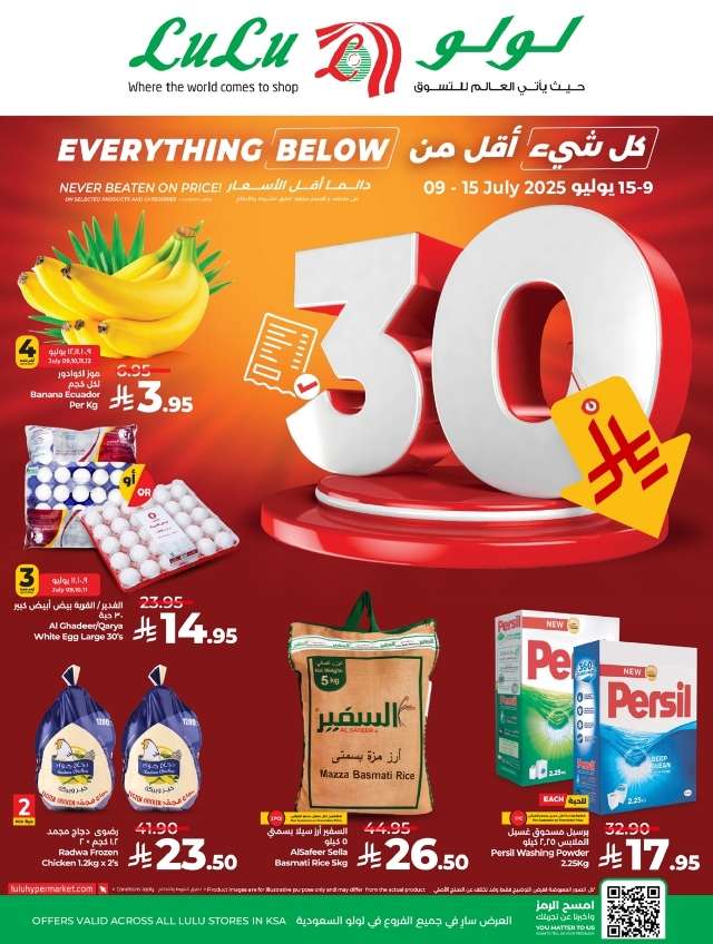 8uvABD - عروض لولو السعودية الاسبوعية الاربعاء 9/7/2025 | كل شئ أقل من 30 ريال
