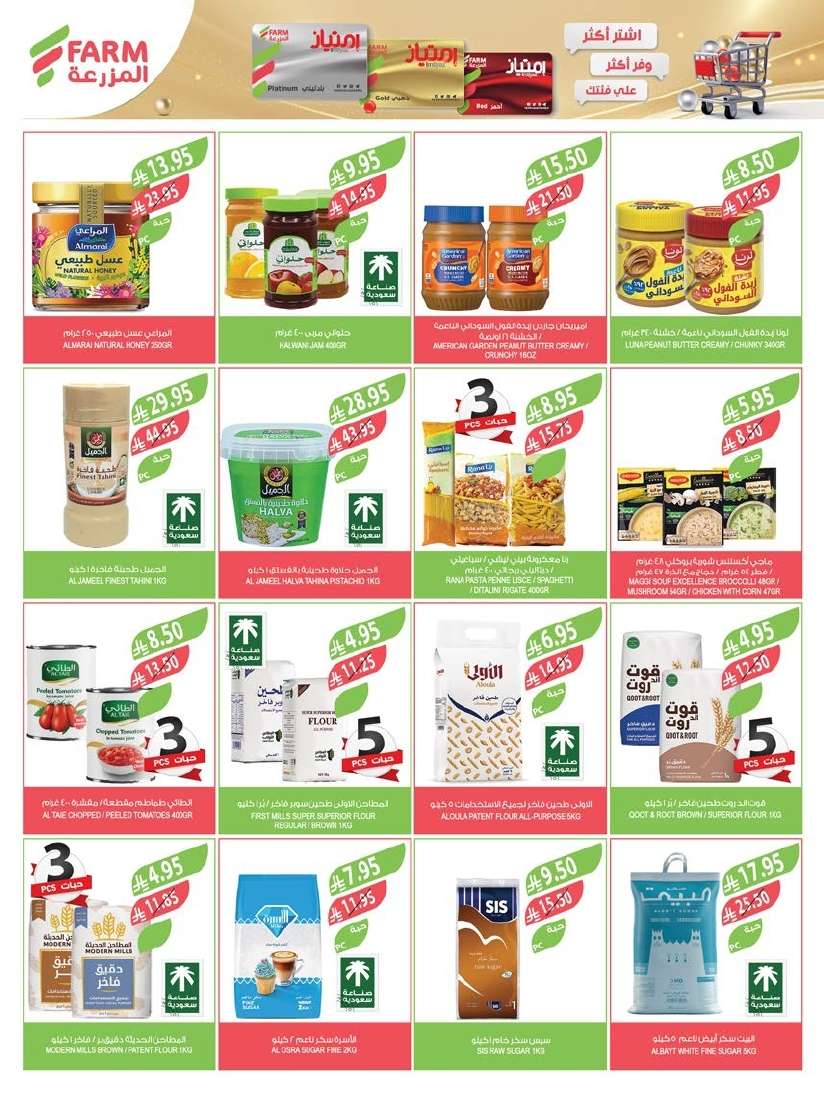 - تسوق عروض أسواق المزرعة المنطقة الجنوبية الأربعاء 2-7-2025 ووفر