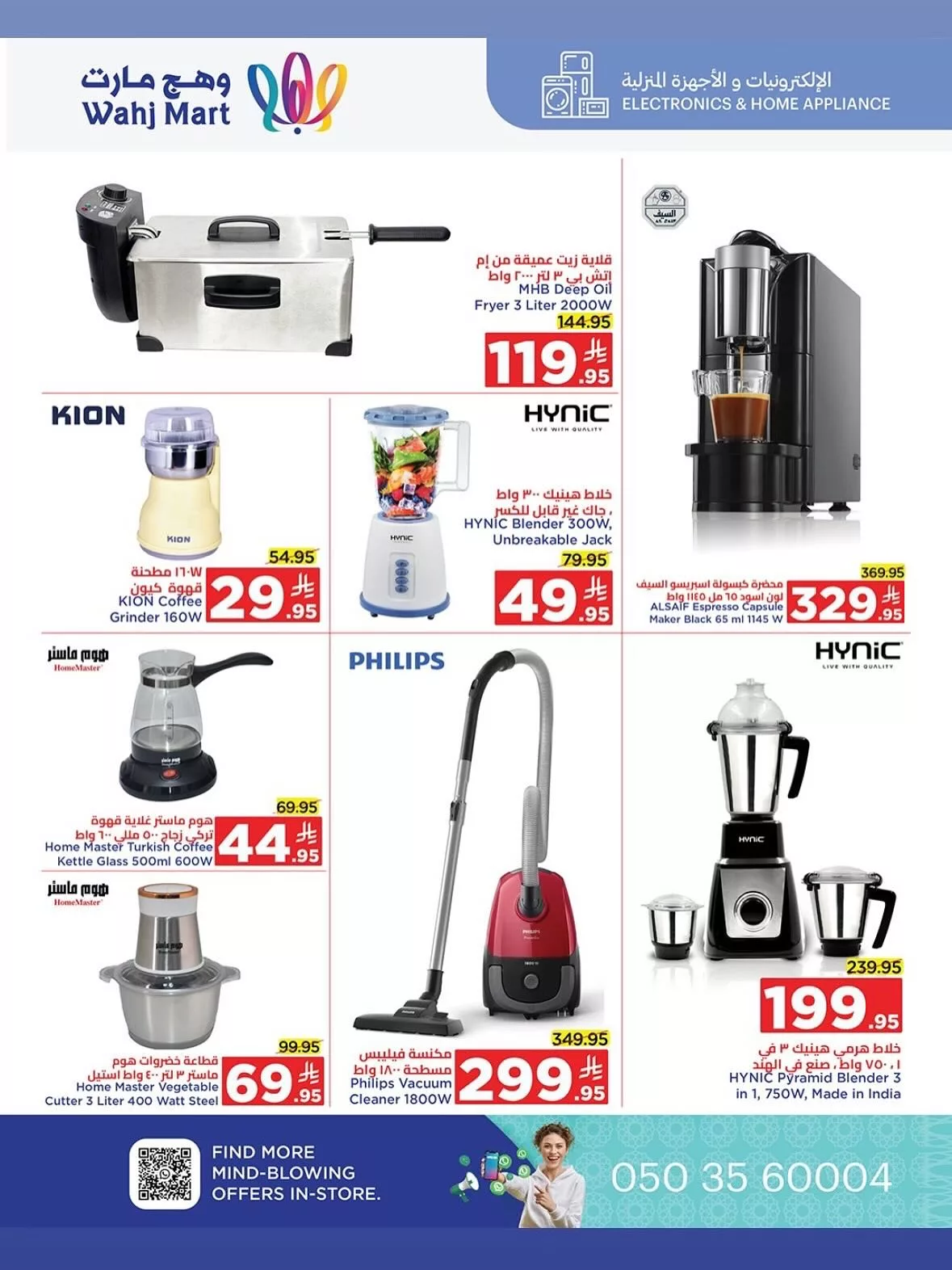 9 2 - عروض وهج مارت الصيفية خصومات تبدأ من 2 ريال من يوم 17 وحتى 26 يوليو 2025