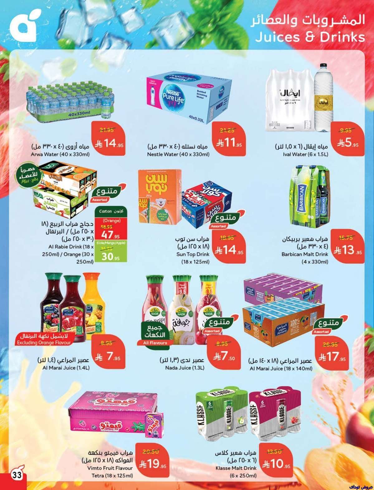 905WQH - تسوق عروض بنده الاسبوعية الاربعاء 23/7/2025 كمية أكثر بسعر أوفر