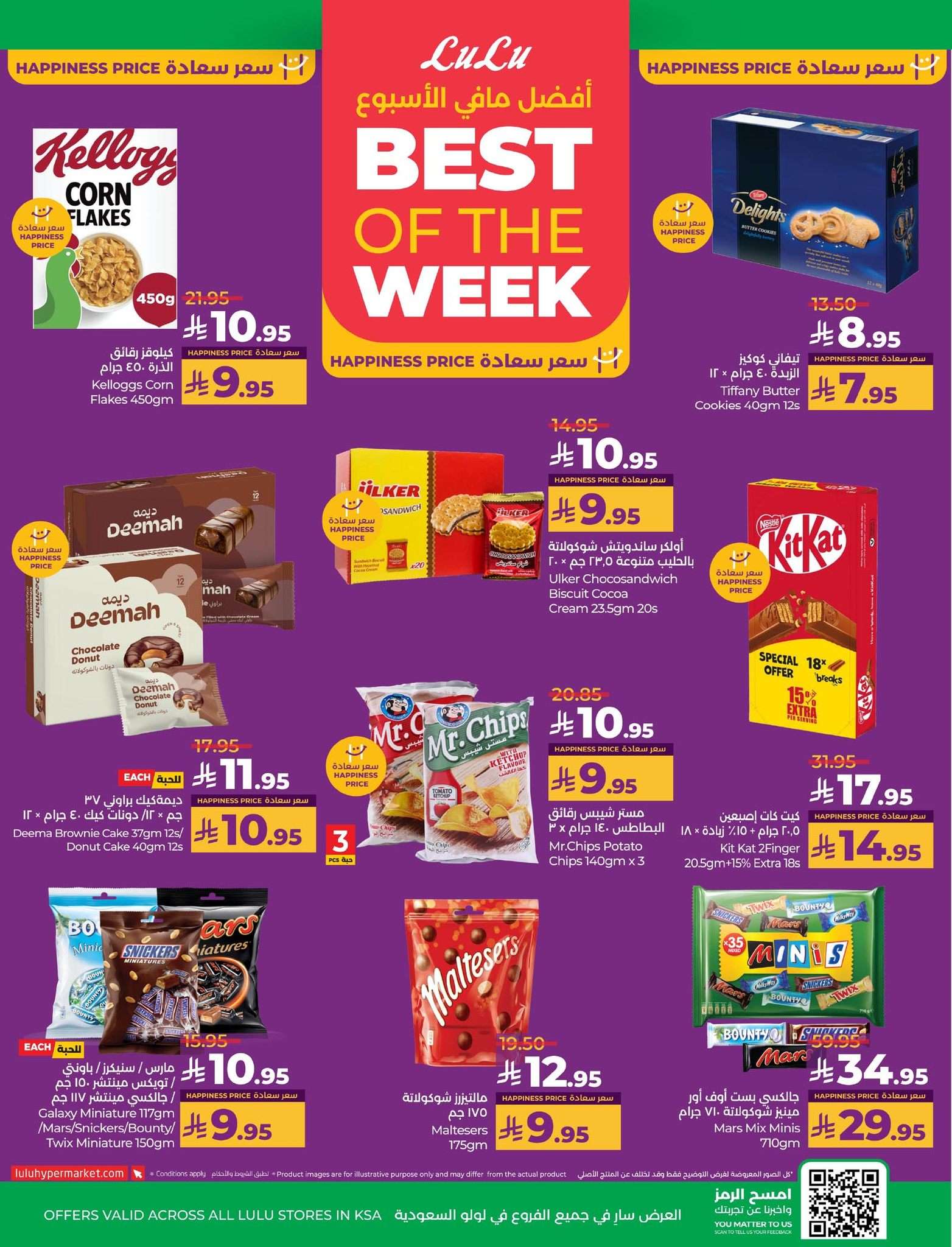 91d97g - عروض لولو السعودية الاسبوعية الاربعاء 2 يوليو 2025 | افضل سفر