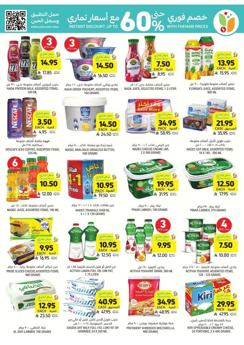 933mGl - تصفح كتالوج عروض التميمي الاسبوعية الاربعاء 30 يوليو 2025 ووفر