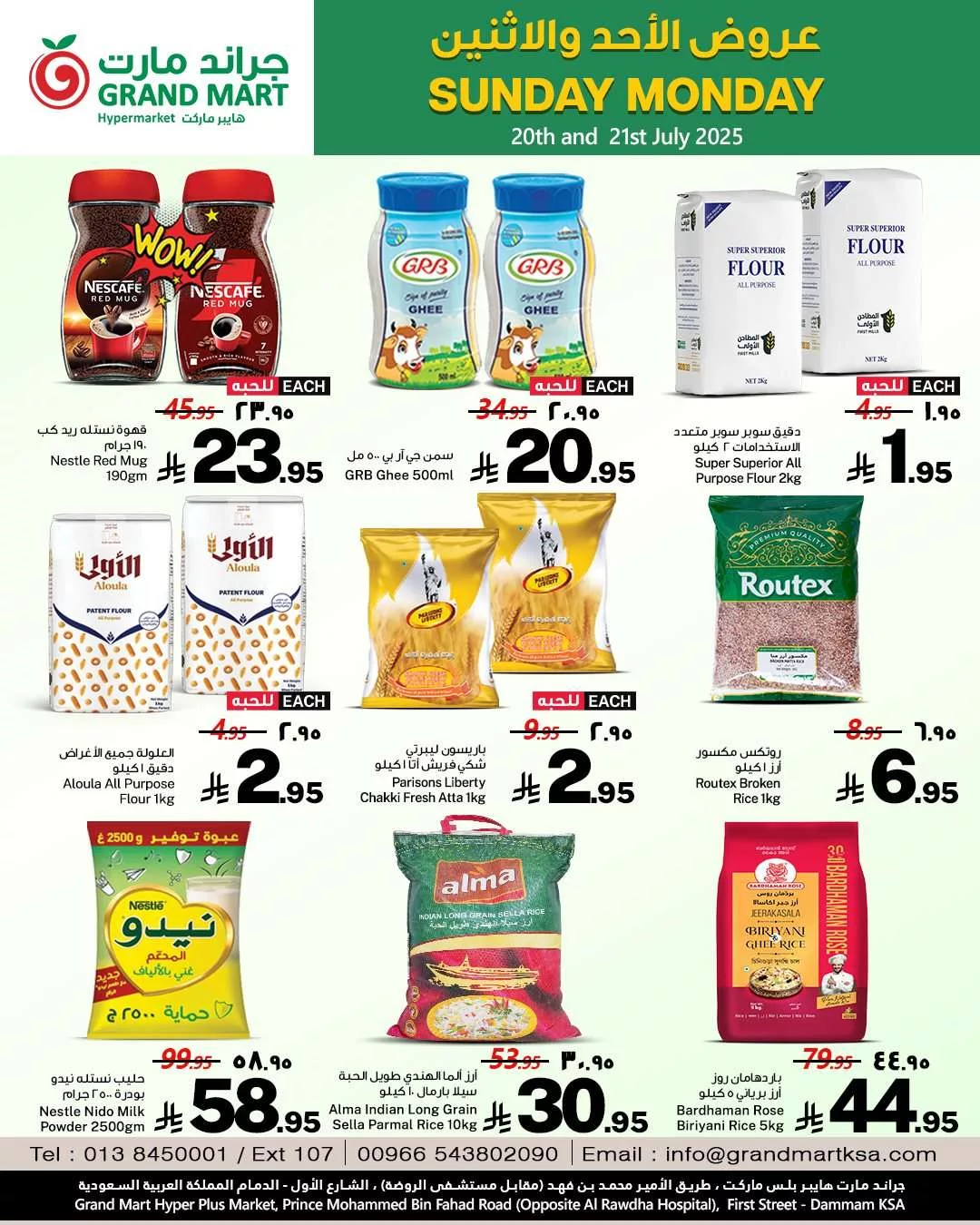 942a 83f5 0cc9 ee38.jpg - عروض جراند مارت الدمام صفحة واحدة الاحد 25 محرم 1447هـ لمدة يومان