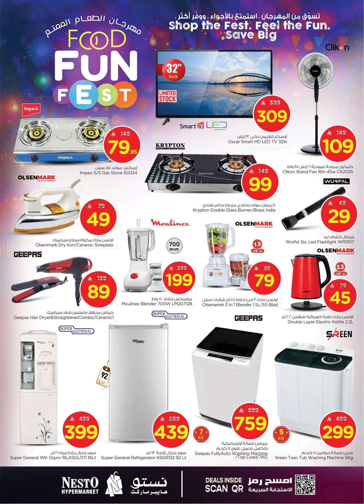 95jIUV - عروض نستو الرياض الاسبوعية الاربعاء 23/7/2025 | مهرجان الطعام الممتع