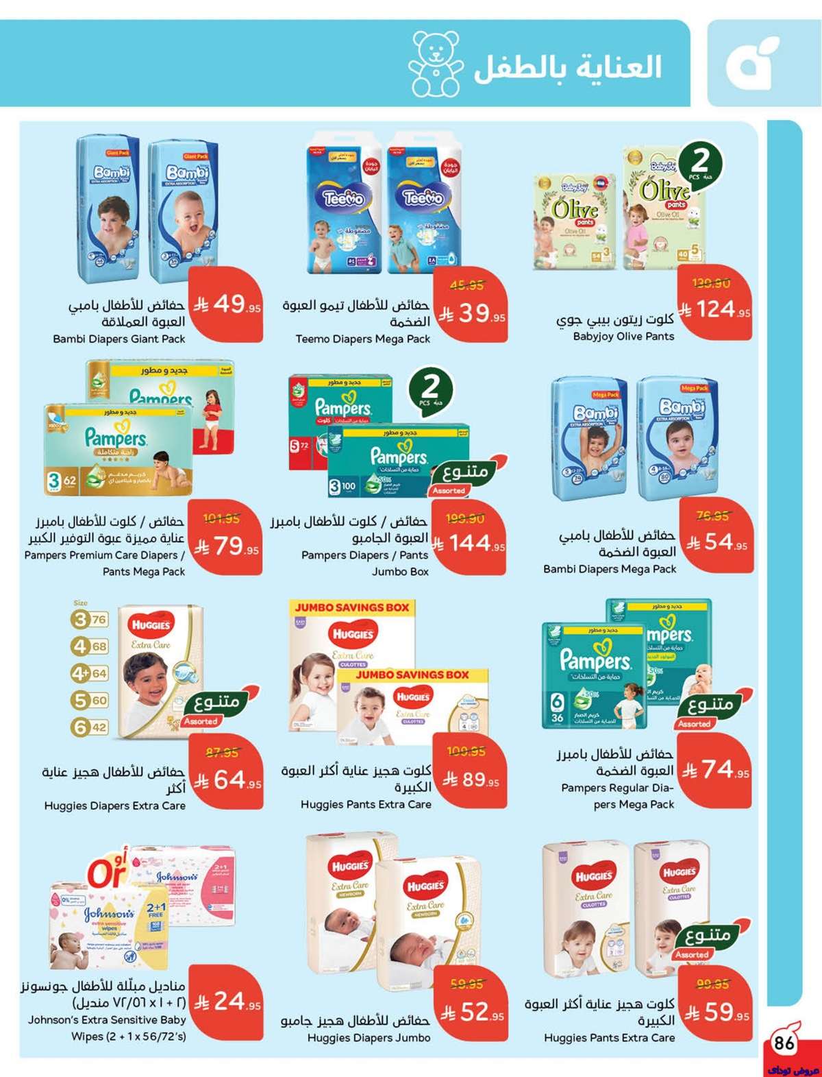 990gei - تصفح عروض بنده الاسبوعية صفحة واحدة الاربعاء 2 يوليو 2025 كمية اكثر بسعر اقل