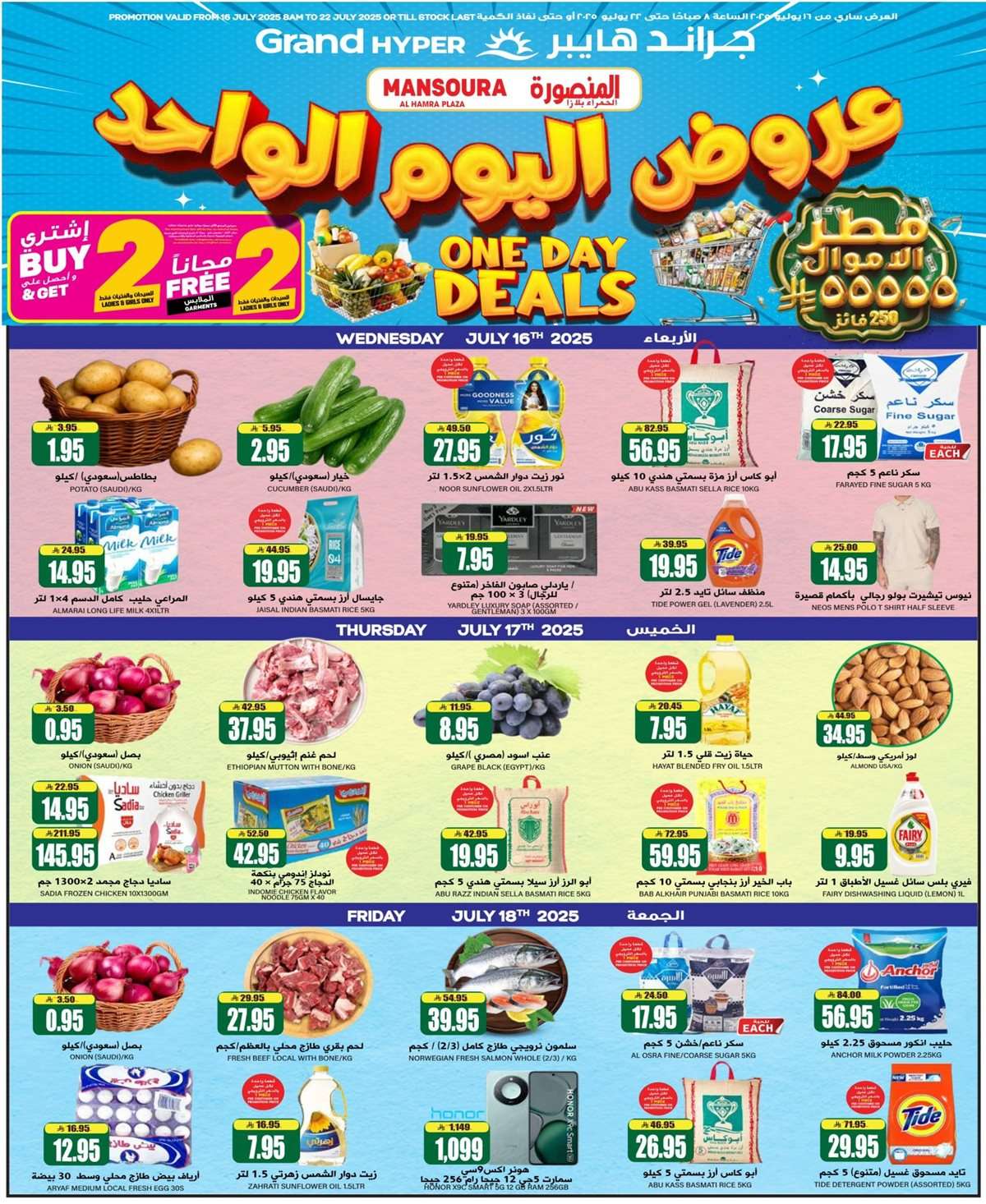 9BBcqe - عروض جراند هايبر الرياض الاسبوعية الاربعاء 16 يوليو 2025 | اقوي التخفيضات