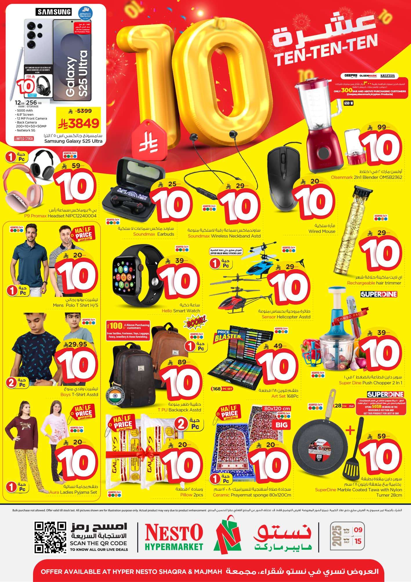 9BD97l - عروض نستو القصيم الاسبوعية الاربعاء 9 يوليو 2025 | اقل الاسعار