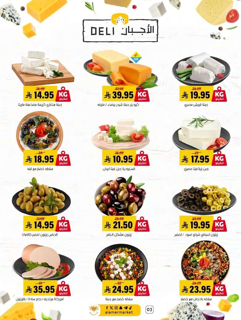 9IAl86 - عروض اسواق العامر الاسبوعية السبت 26 يوليو 2025 | افضل عروض الصيف