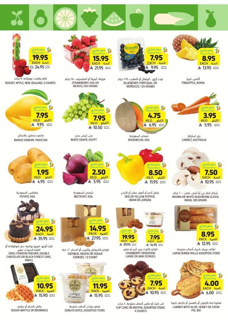 9Iwuyc - عروض التميمي لجميع الفروع الاربعاء 23-7-2025 | برد علي قلبك