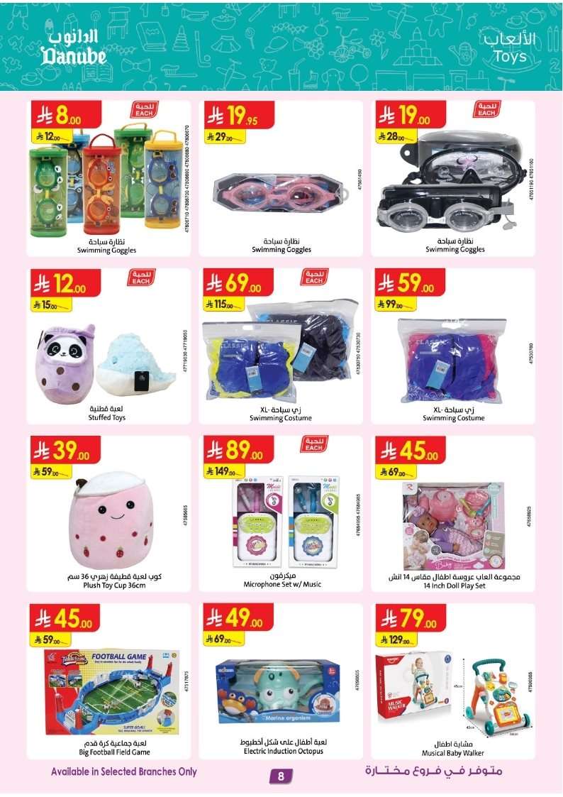 9KEK7T - تسوق عروض الالكترونيات من الدانوب السعودية فروع محددة حتي الثلاثاء 29 يوليو 2025