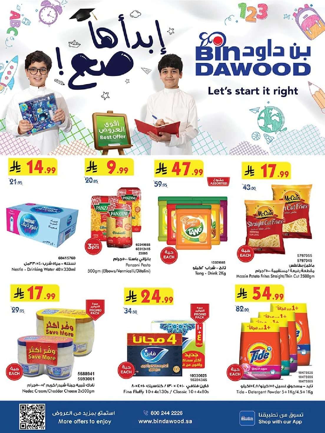 9KstX2 - عروض بن داود خميس مشيط الأربعاء 30-7-2025 | اقوي عروض العودة للمدارس