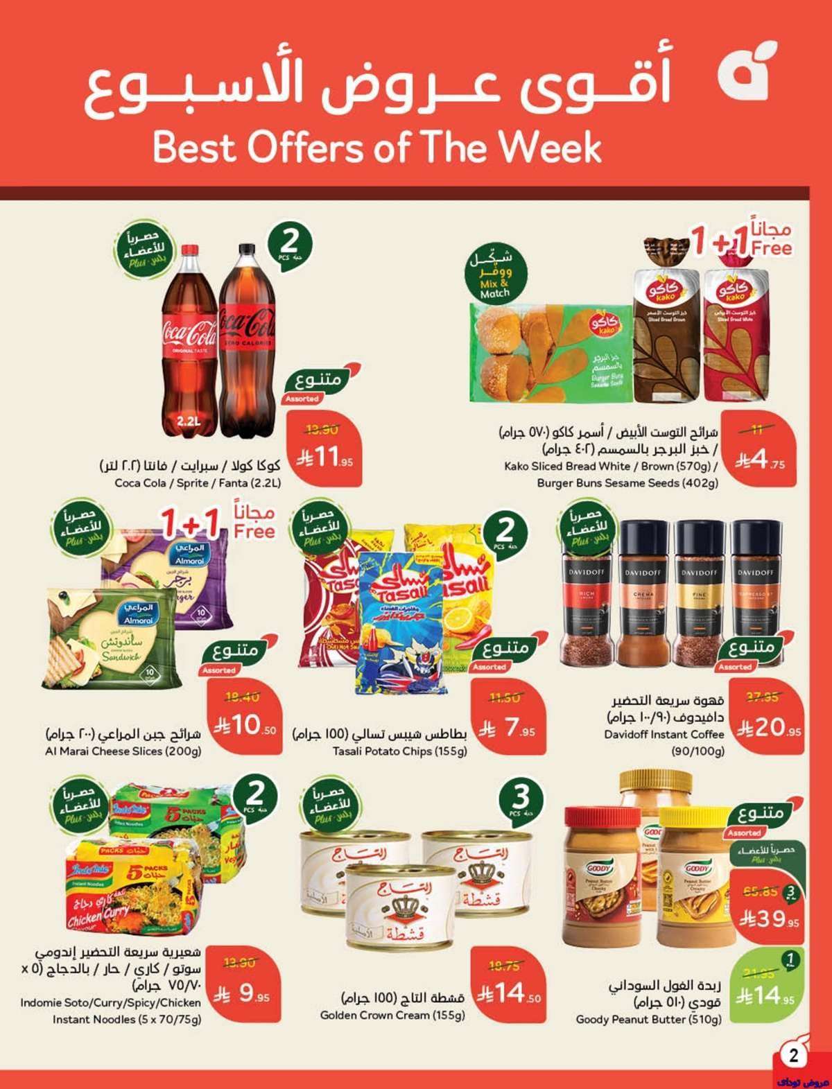 9MjtDC - تسوق عروض بنده الاسبوعية الاربعاء 23/7/2025 كمية أكثر بسعر أوفر