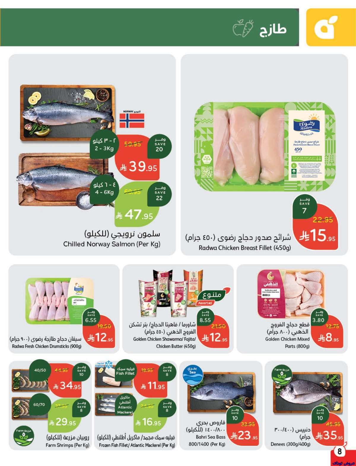 9RRpWf - مجلة عروض بنده الاسبوعية صفحة واحدة الاربعاء 9-7-2025 | وفر حتي نصف السعر