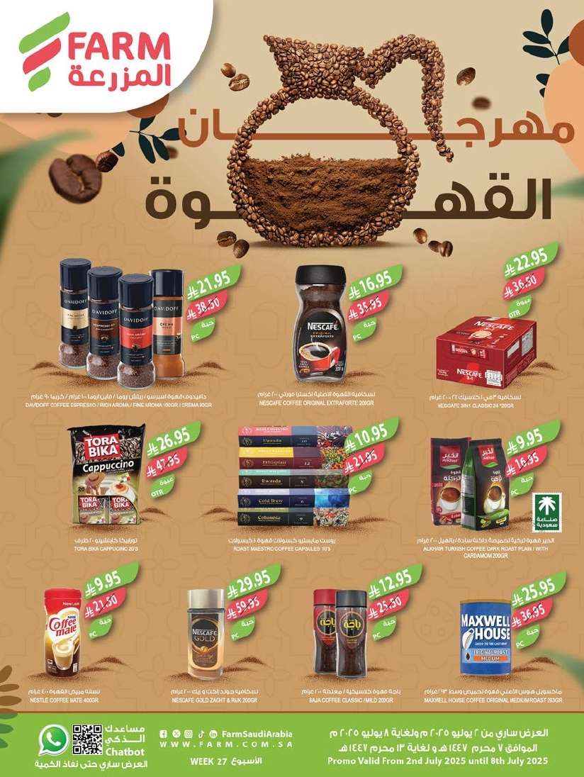 9WtjbG - تسوق عروض أسواق المزرعة المنطقة الجنوبية الأربعاء 2-7-2025 ووفر