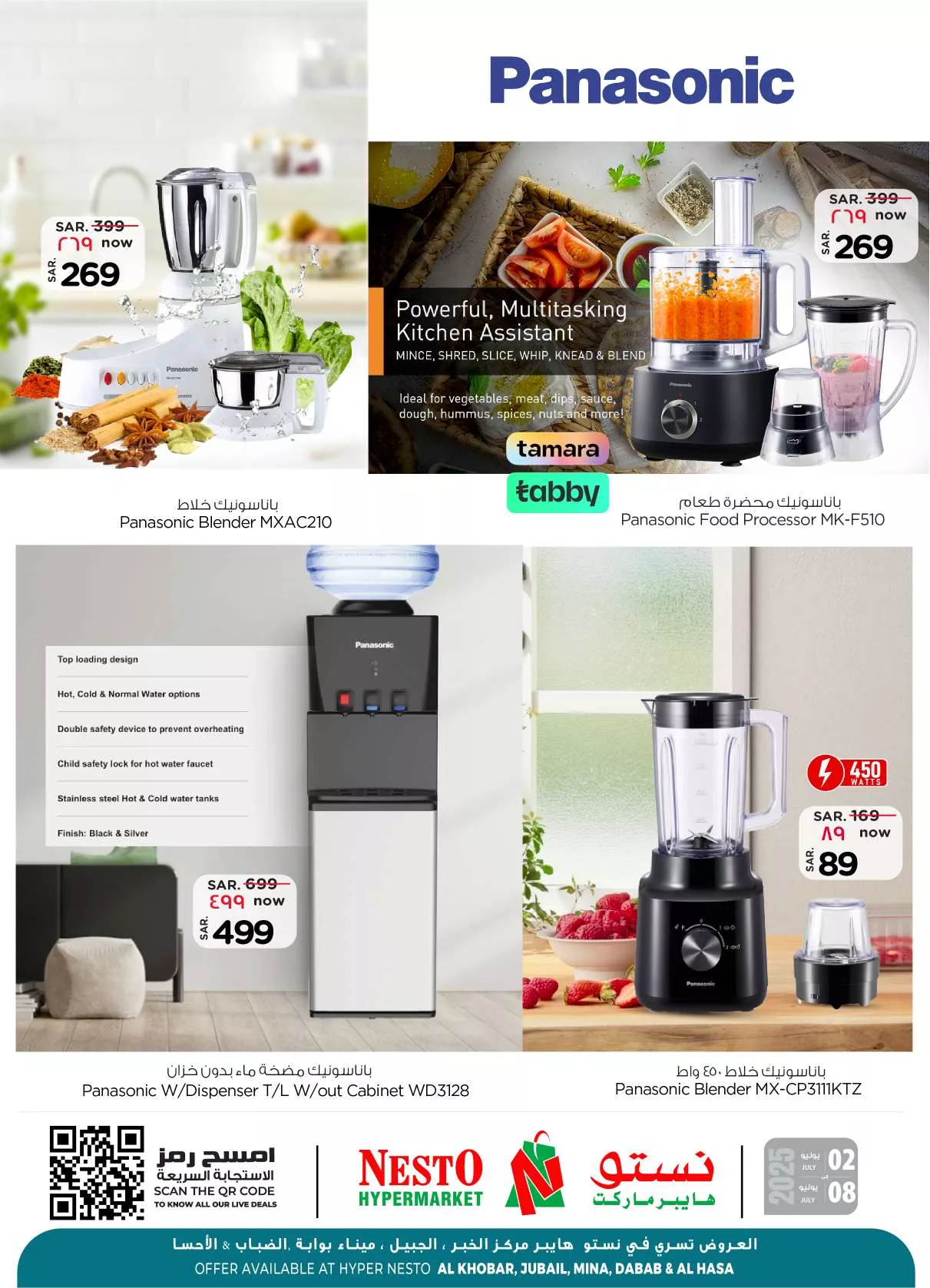 9b52 40a2 4fcd 8b4a.jpg - عروض نستو الدمام علي الاجهزة الكهربائية حتي الثلاثاء 8-7-2025 | أفضل الماركات