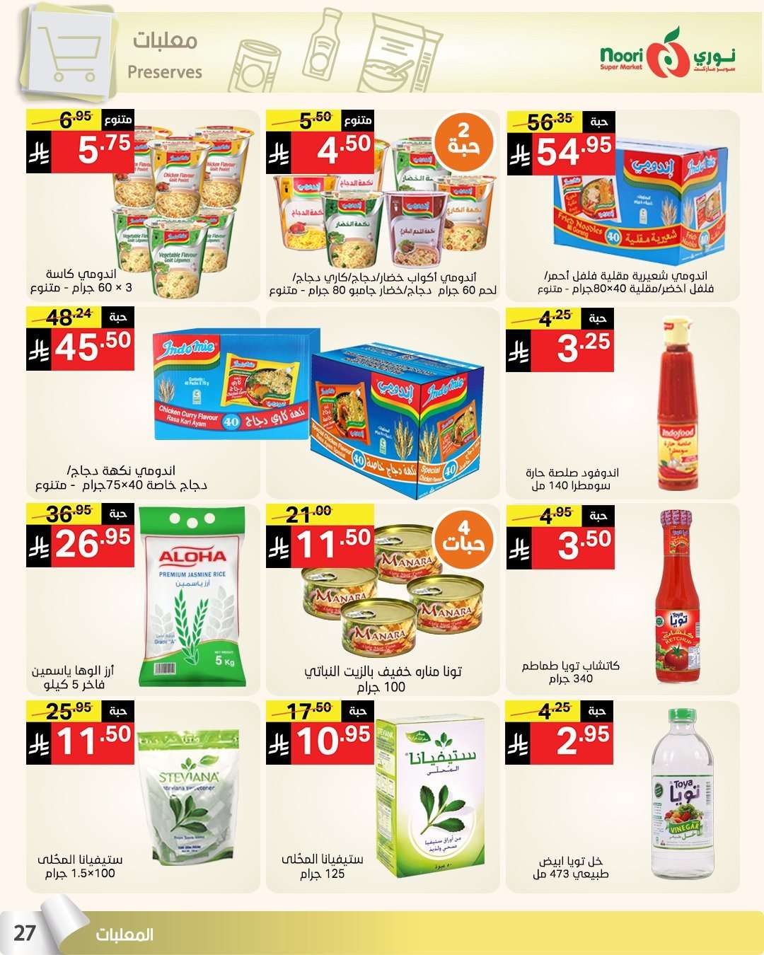 9c5WnM - عروض نوري هايبر ماركت الاسبوعية الاثنين 14 يوليو 2025 | تخفيضات الصيف