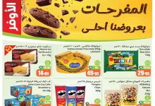 9ee4 6b36 1c82 ca86.jpg - عروض العثيم صفحة واحدة الخميس 3 يوليو 2025 | المفرحات بعروضنا احلي