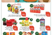 9f72 dfaf 1472 e947.jpg - تصفح عروض بنده الاسبوعية صفحة واحدة الخميس 3 يوليو 2025 كمية اكثر بسعر اقل