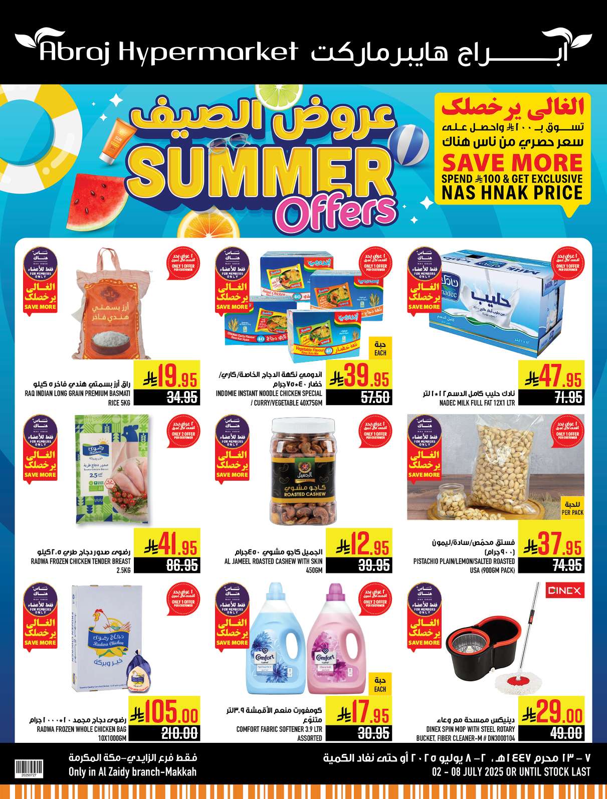 9oaKC3 - عروض ابراج هايبر ماركت الاسبوعية الاربعاء 2-7-2025 | أفضل عروض الصيف