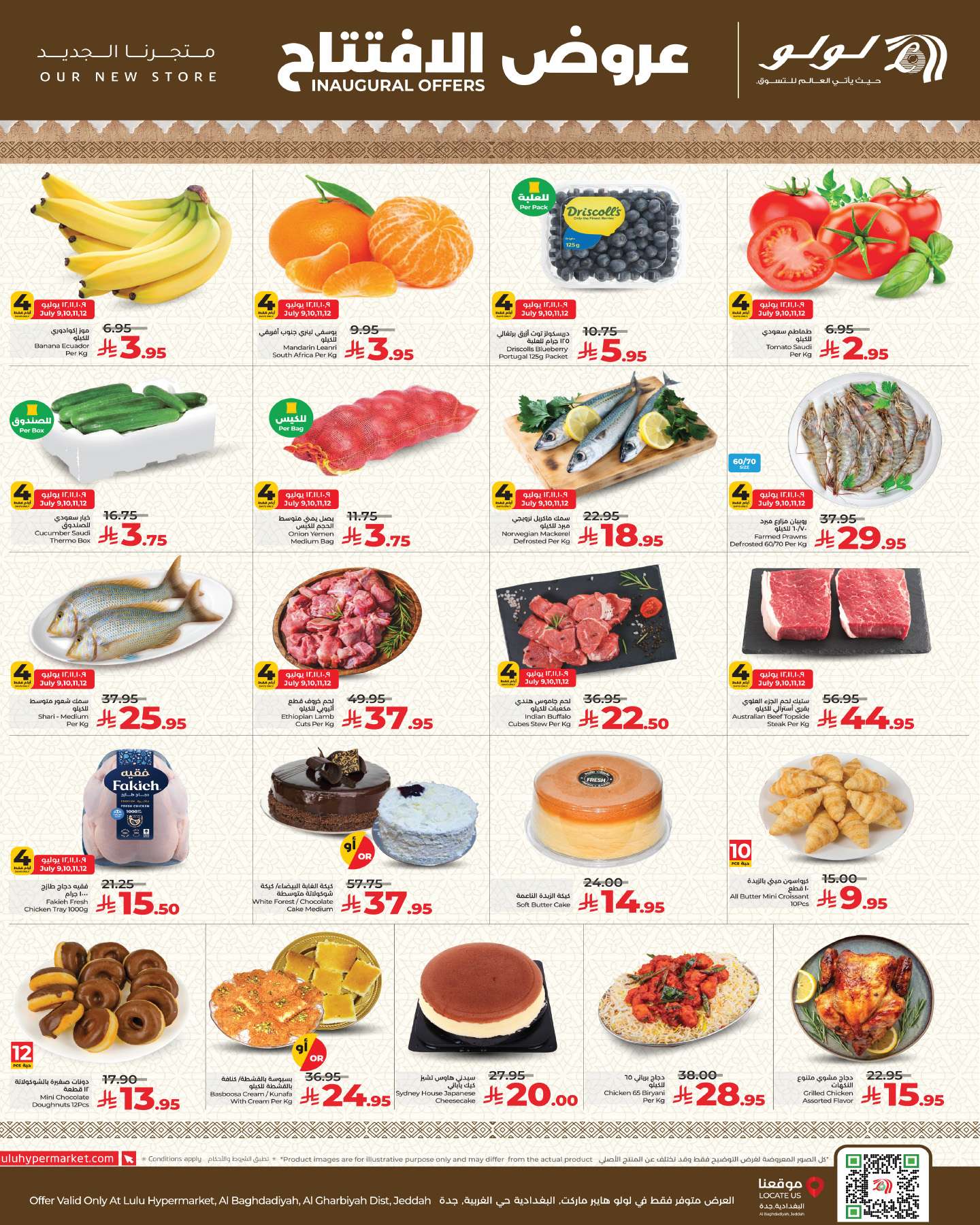 9pRL7q - عروض لولو جدة فرع البغدادية الغربية الاربعاء 9 يوليو 2025 | تم الافتتاح