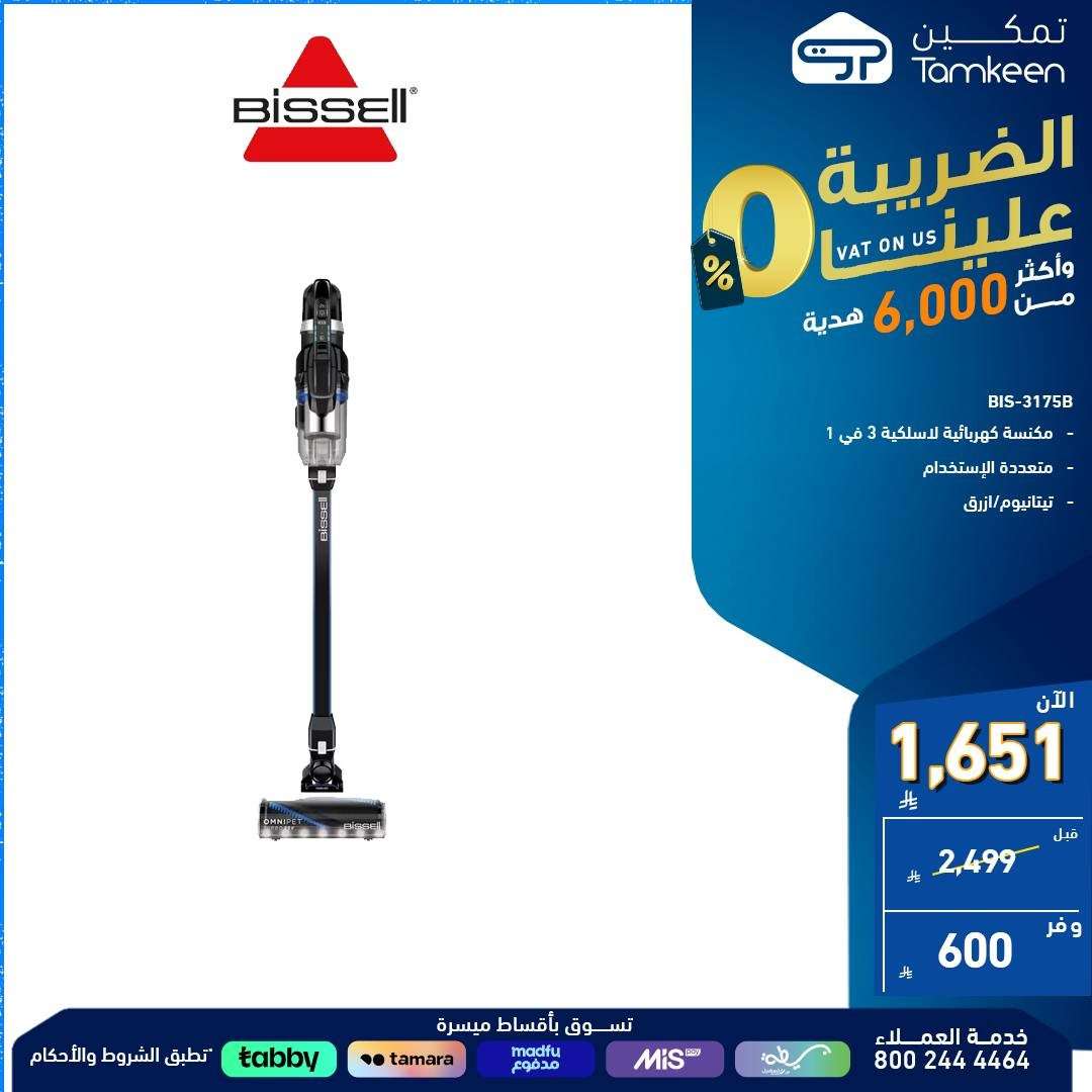 9z0lPD - عروض معارض تمكين السعودية للاجهزة الكهربائية | أقوي العروض